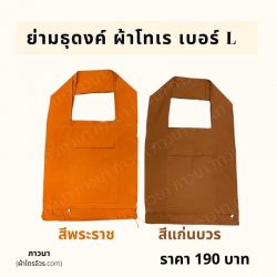 ย่าม โทเร L