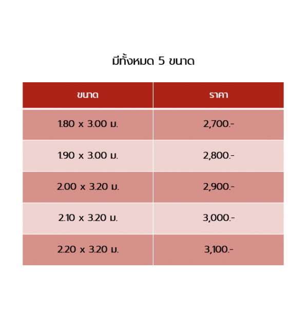 มัสลิน ตะเข็บคู่ ราคา